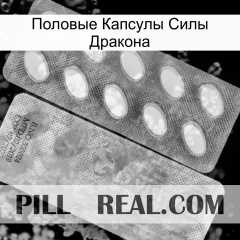 Половые Капсулы Силы Дракона 42